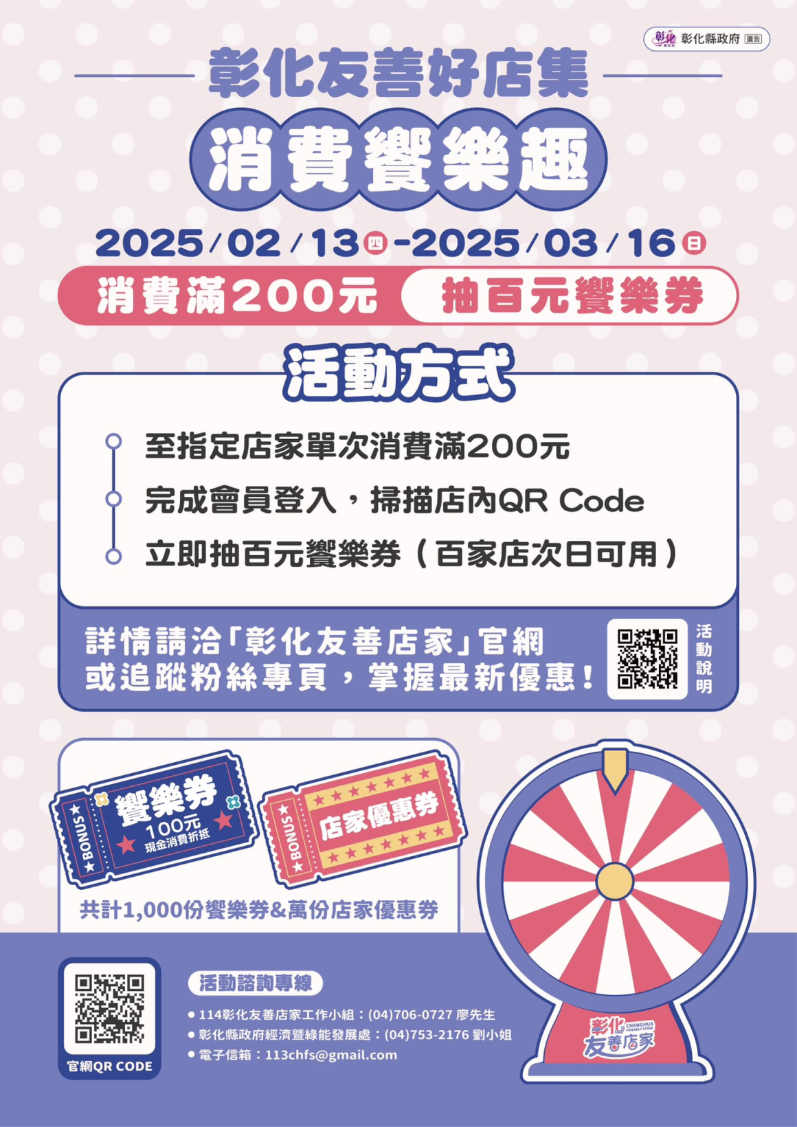 彰化友善店家-02 彰化友善店家-02